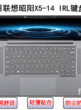 适用联想昭阳X5-14 IRL键盘保护膜14寸笔记本电脑卡通透明套83C9