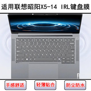 适用联想昭阳X5-14 IRL键盘保护膜14寸笔记本电脑卡通透明套83C9