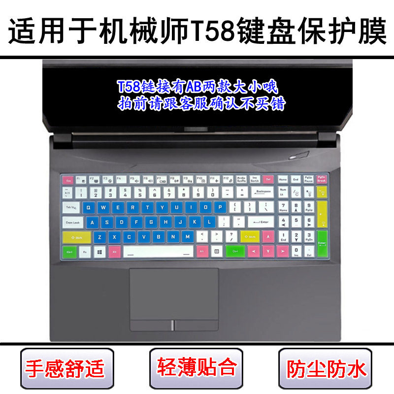 适用机械师T58键盘保护膜15.6寸逐空T58-V笔记本电脑防尘罩屏幕膜