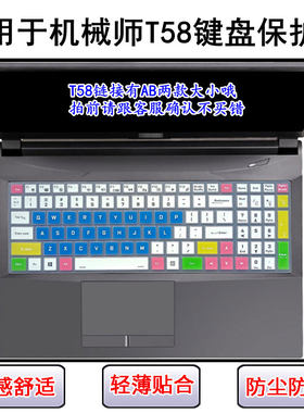 适用机械师T58键盘保护膜15.6寸逐空T58-V笔记本电脑防尘罩屏幕膜