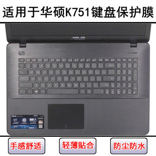 适用华硕K751键盘保护膜17.3寸L笔记本M电脑Y按键透明防尘防水罩
