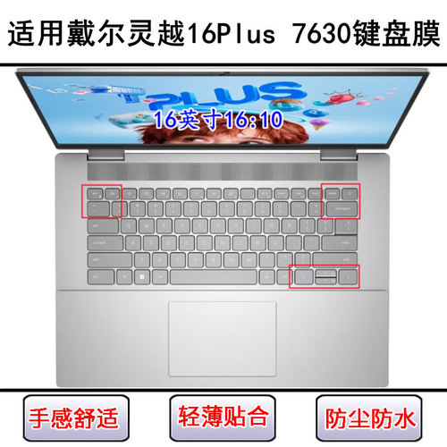 适用戴尔灵越16Plus 7630键盘保护膜16寸笔记本电脑按键字母防尘
