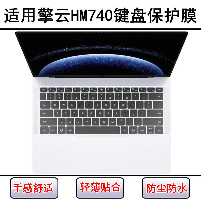 适用华为擎云HM740键盘保护膜14.2寸笔记本电脑字母透明套防尘罩