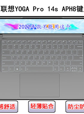 适用联想YOGA Pro 14s APH8键盘保护膜14.5寸笔记本电脑按键防水