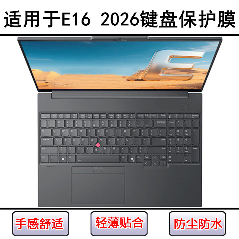 适用ThinkPad联想E16 2026键盘保护膜16寸笔记本硅胶防水罩防尘套,3C数码配件,笔记本键盘保护膜,淘宝优惠券,粉丝福利购,淘宝优惠卷