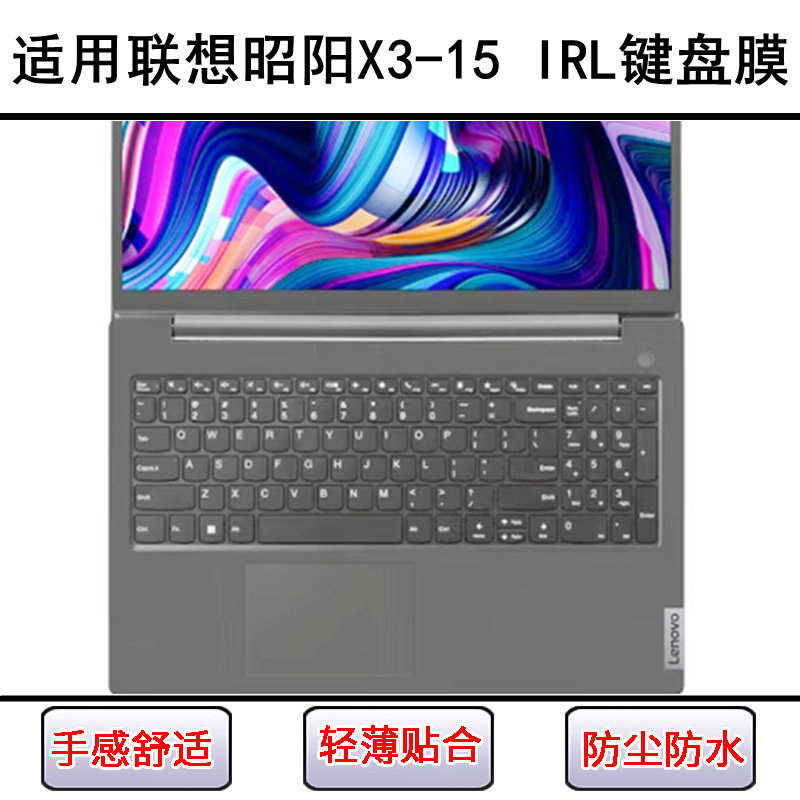 适用联想昭阳X3-15 IRL键盘保护膜15.6寸笔记本电脑防尘罩防水套