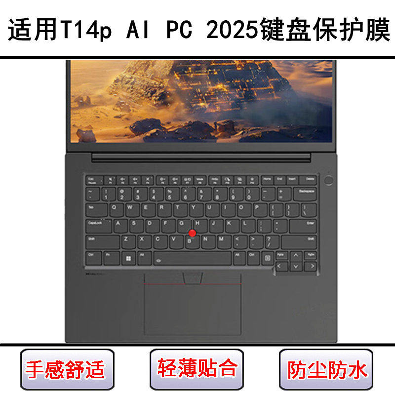 适用ThinkPad联想T14p AI PC 2025键盘保护膜14.5寸笔记本防尘套
