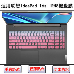 16s 適用聯(lián)想IdeaPad IRH8鍵盤保護(hù)膜16寸筆記本電腦按鍵防塵防水