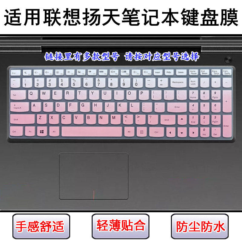 适用联想M5400键盘保护膜15.6寸扬天V570笔记本V580电脑屏幕膜贴