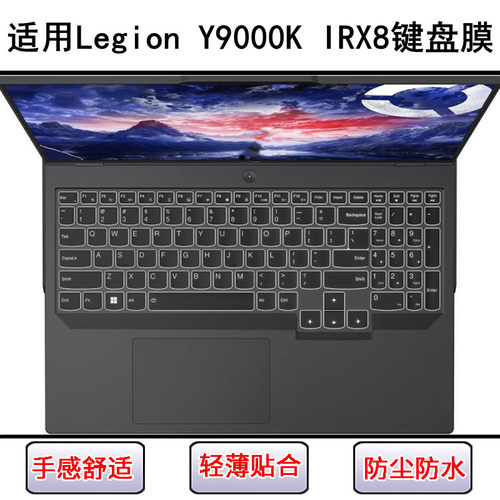 适用联想Legion Y9000K IRX8键盘保护膜16寸笔记本电脑透明防水套