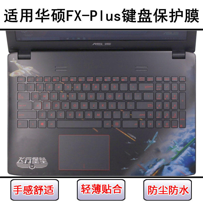 适用华硕FX-Plus键盘膜15.6寸飞行堡垒4720笔记本电脑防尘保护罩