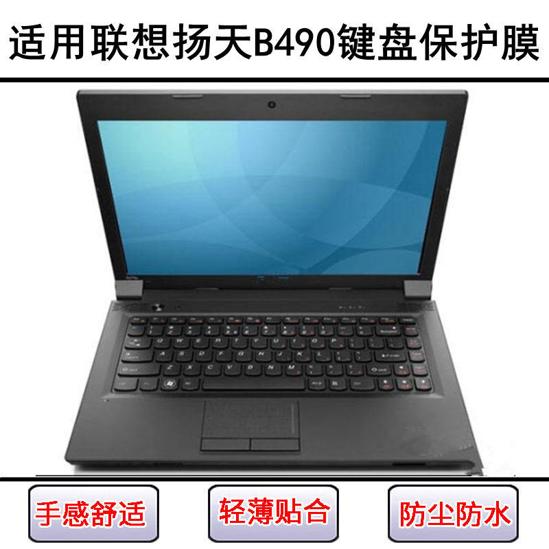适用联想扬天B490键盘保护膜14寸B490A笔记本B490G电脑防尘罩防水