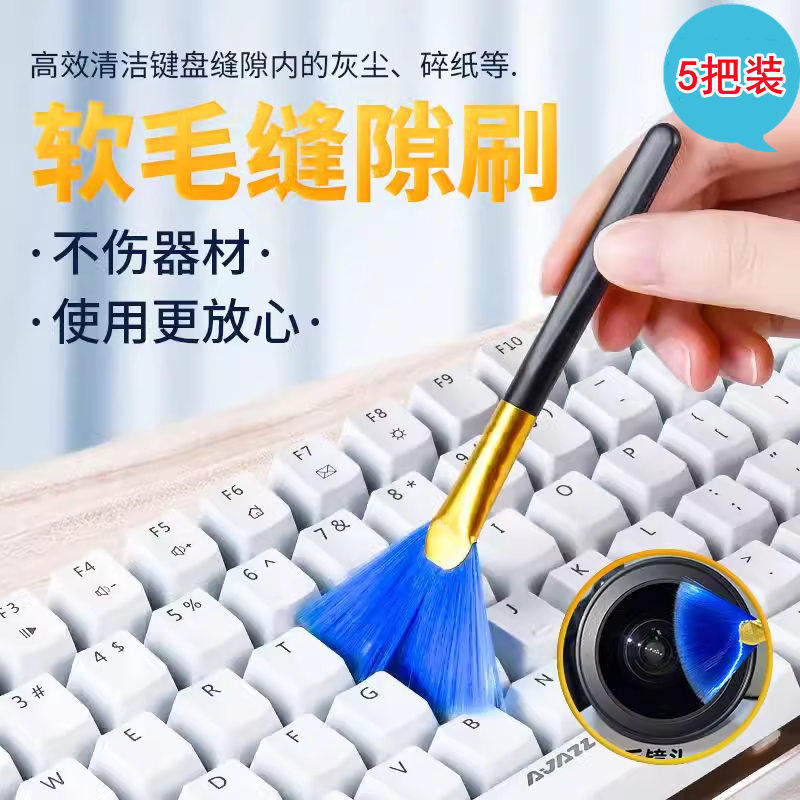 五把清洁刷键盘清理缝隙神器笔记本除尘台式机箱相机通用伞形刷子