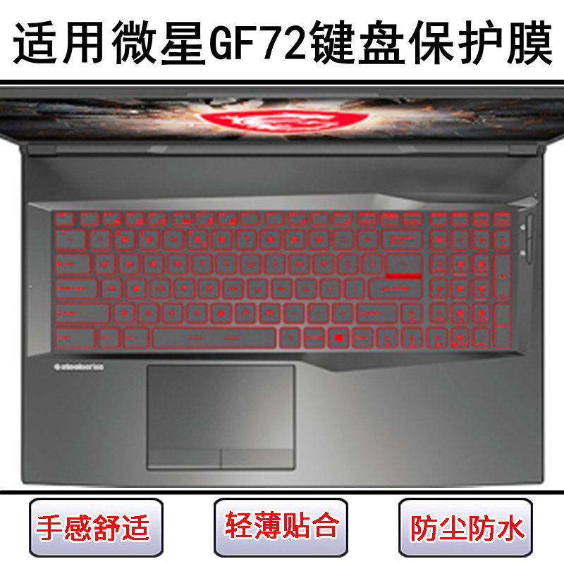 适用微星GF72键盘保护膜17.3寸笔记本电脑按键字母硅胶透明防尘罩