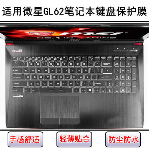 适用微星GL62键盘保护膜15.6寸笔记本电脑按键硅胶透明防尘罩防水