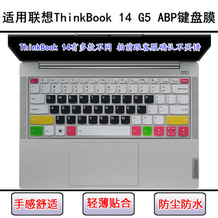 适用联想ThinkBook 14 G5 ABP键盘保护膜14寸笔记本电脑防尘防水