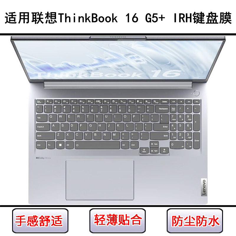 适用联想ThinkBook 16 G5+ IRH键盘保护膜16寸笔记本电脑硅胶防尘