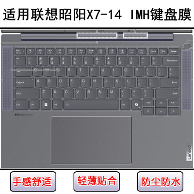 适用联想昭阳X7-14 IMH键盘保护膜14寸笔记本电脑字母硅胶防尘罩