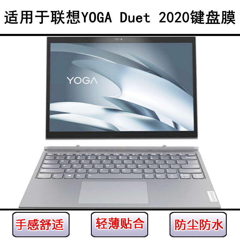 适用联想YOGA Duet 2020键盘保护膜13寸笔记本电脑按键透明防尘罩