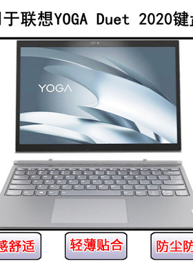 适用联想YOGA Duet 2020键盘保护膜13寸笔记本电脑按键透明防尘罩