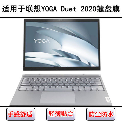 适用联想YOGA Duet 2020键盘保护膜13寸笔记本电脑按键透明防尘罩