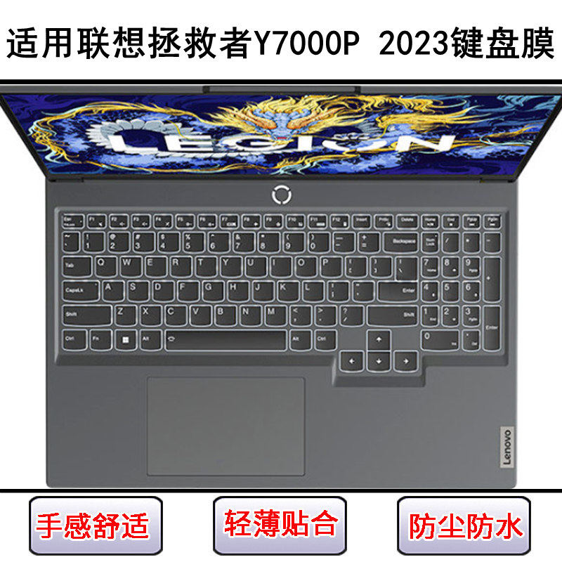 适用联想拯救者Y7000P 2023键盘保护膜16寸笔记本电脑防尘罩防水