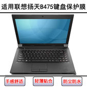 适用联想扬天B475键盘保护膜14寸A笔记本E电脑G透明防尘罩防水套