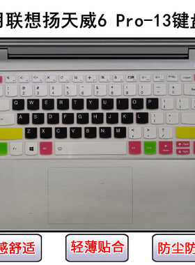 适用联想扬天威6 Pro-13键盘保护膜13.3寸IML笔记本IWL电脑屏幕膜