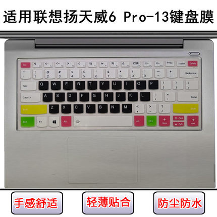 适用联想扬天威6 Pro-13键盘保护膜13.3寸IML笔记本IWL电脑屏幕膜