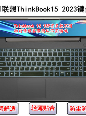 适用联想ThinkBook 15 2023键盘保护膜15.6寸笔记本电脑防尘防水