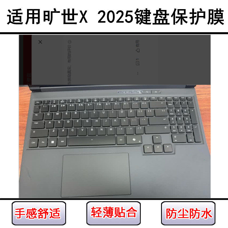 适用机械革命旷世X 2025键盘保护膜16寸笔记本电脑按键防水防尘套