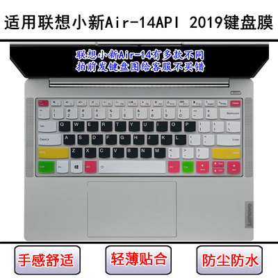 适用联想小新Air-14API 2019键盘保护膜14英寸笔记本电脑防尘防水