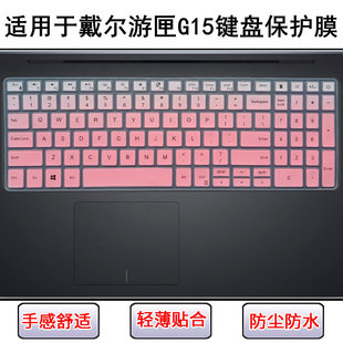适用5525戴尔G15键盘膜5530游匣G15 5510笔记本5511电脑5515 5520