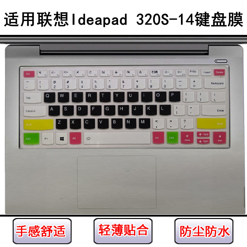 适用联想Ideapad 320S-14键盘保护膜14寸IKB笔记本电脑防尘防水套
