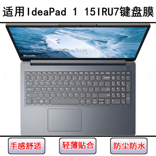 适用联想IdeaPad 1 15IRU7键盘保护膜15.6寸笔记本电脑防尘TPU套