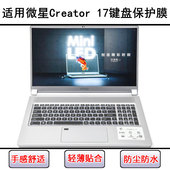 适用微星Creator 17键盘保护膜17.3寸笔记本电脑硅胶透明防尘防水