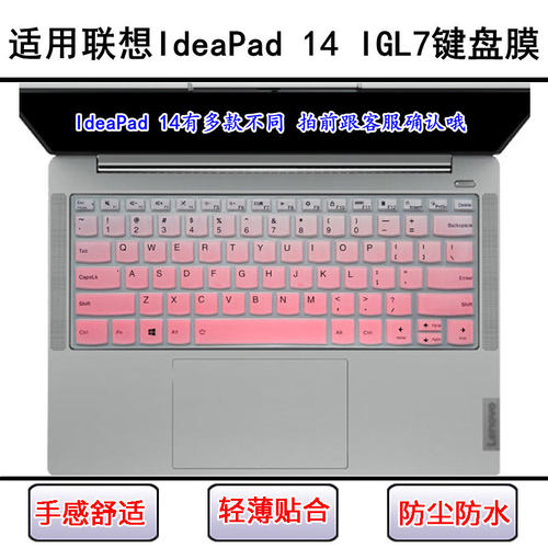 适用联想IdeaPad 14 IGL7键盘保护膜14寸笔记本电脑按键防尘防水