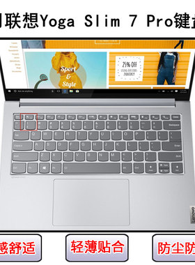 适用联想Yoga Slim 7 Pro键盘保护膜14寸笔记本电脑按键透明防水