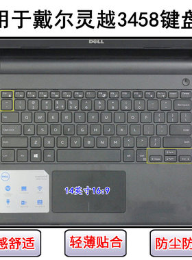 适用戴尔灵越3458键盘保护膜14寸笔记本电脑高颜值卡通防尘防水套