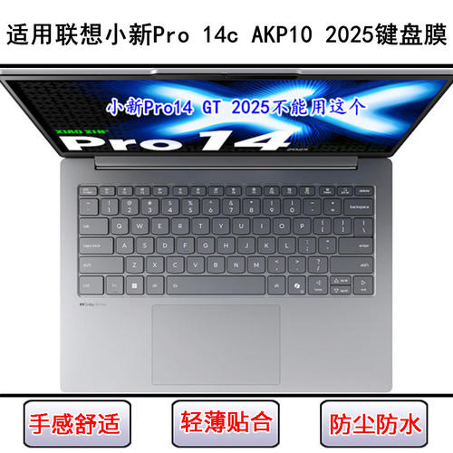 适用联想小新Pro 14c AKP10 2025键盘保护膜14寸笔记本电脑防尘罩