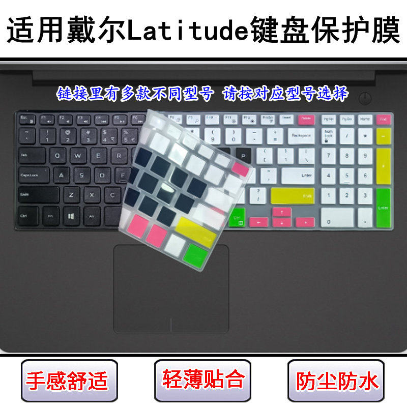 防尘防水键盘膜适用戴尔