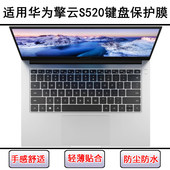 适用华为擎云S520键盘保护膜14寸S520 Gen2笔记本电脑透明防尘罩