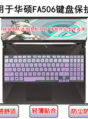 适用华硕FA506键盘膜FA506QR笔记本FA506II电脑FA506IU套FA506IV