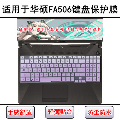 适用华硕FA506键盘膜FA506QR笔记本FA506II电脑FA506IU套FA506IV