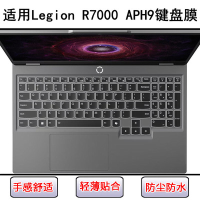 适用联想Legion R7000 APH9键盘保护膜15.6寸笔记本电脑透明防尘
