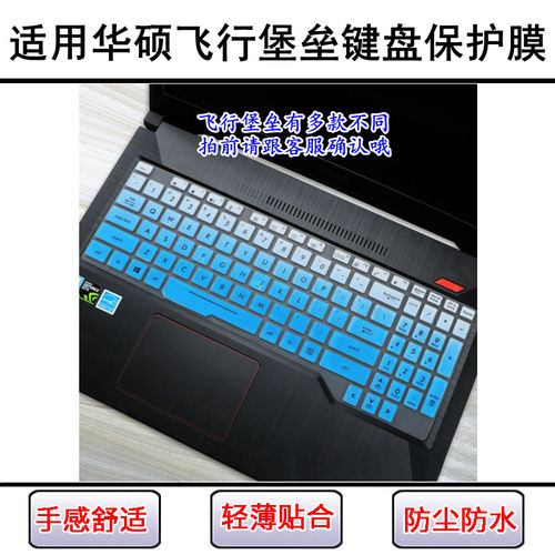 适用华硕飞行堡垒6 plus键盘保护膜FZ63笔记本ZX63电脑防尘罩透明