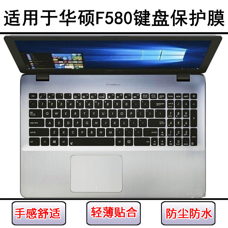 适用华硕F580键盘膜15.6寸笔记本U电脑按键透明保护罩防尘防水套