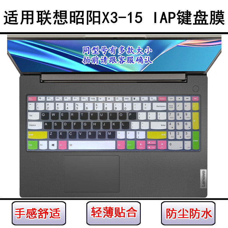 适用联想昭阳X3-15 IAP键盘保护膜15.6英寸笔记本电脑防尘罩可爱