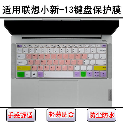 适用联想小新-13IML键盘膜13.3寸2020笔记本2019电脑防水罩屏幕膜