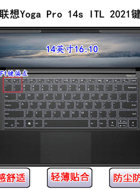 适用联想Yoga Pro 14s ITL键盘保护膜14.5寸笔记本电脑防尘防水套